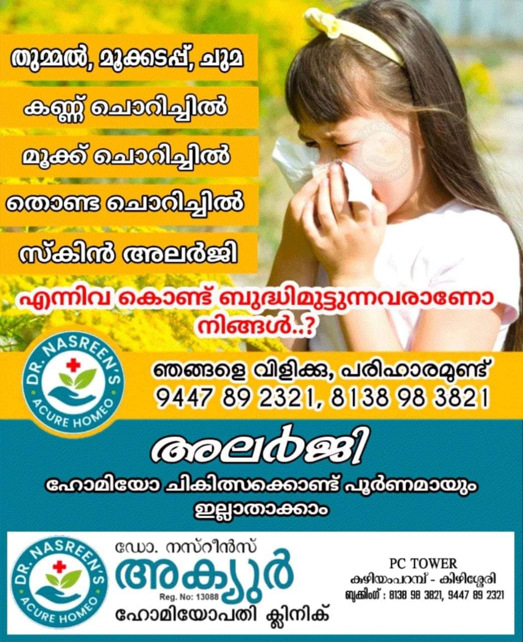 Dr Nasreen's Acure Homoeopathy Clinic Kuzhiyamparamba